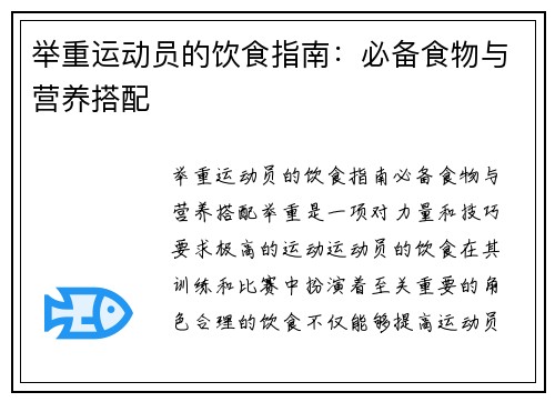 举重运动员的饮食指南：必备食物与营养搭配