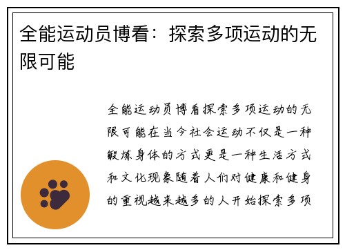 全能运动员博看：探索多项运动的无限可能
